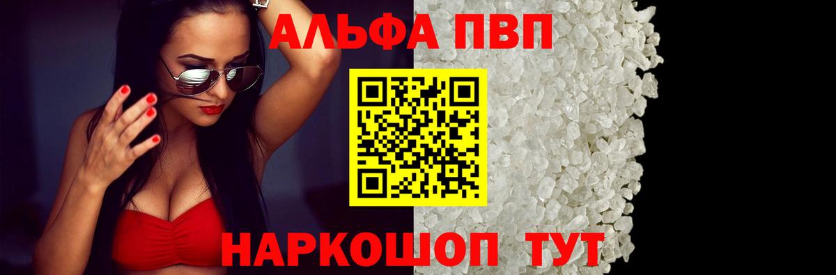 Alpha PVP Crystall Лобня