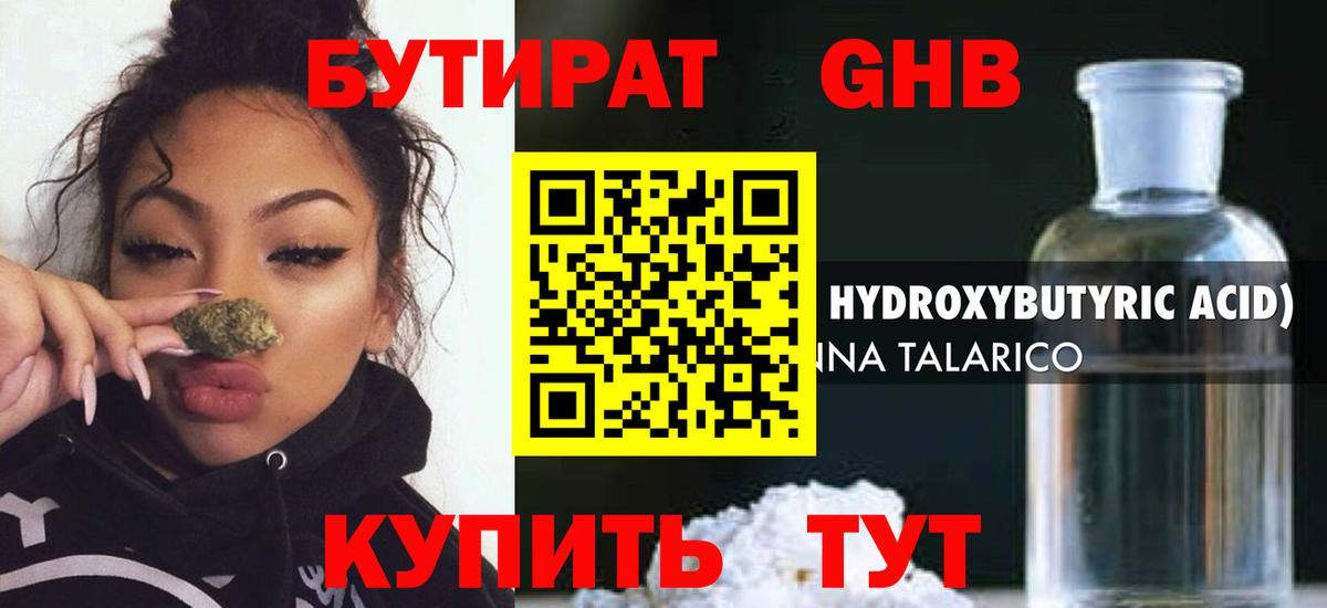 БУТИРАТ бутандиол  Лобня 