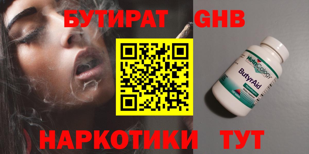 Бутират 99%  Вход с VPN  Лобня 