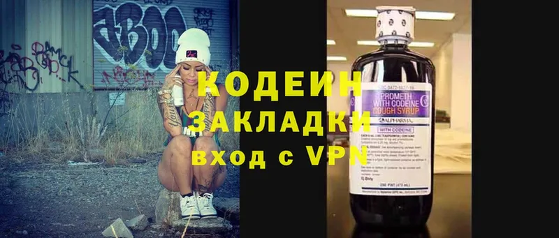 Codein Purple Drank  Лобня 