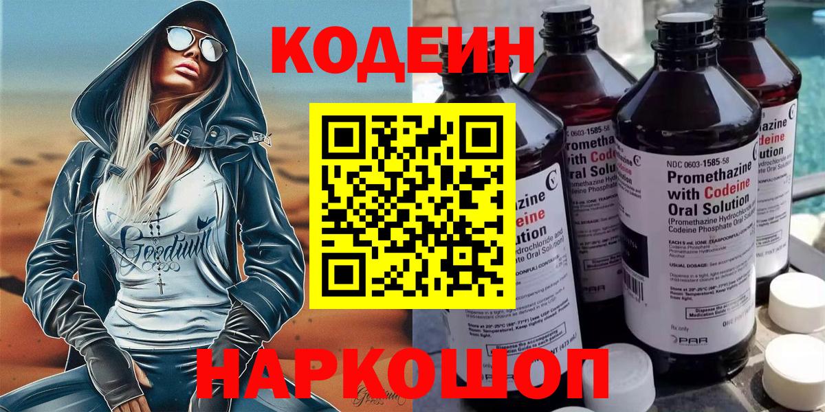 Кодеиновый сироп Lean Purple Drank  Лобня 