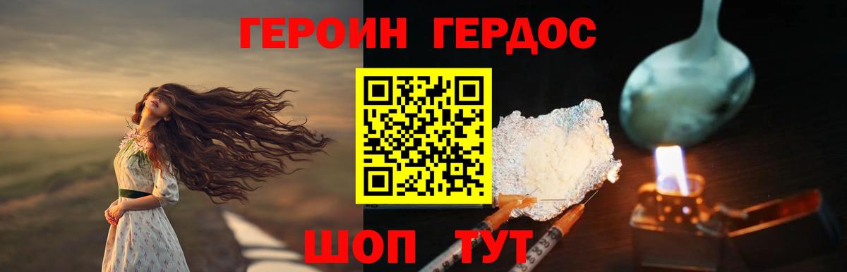 ГЕРОИН афганец Лобня