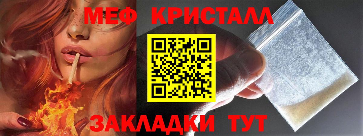 МЕФ кристаллы Лобня