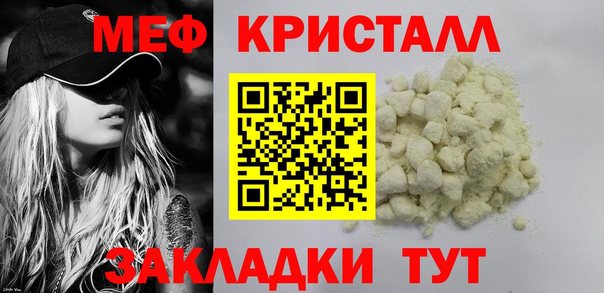 МЕФ  Меф  Лобня  Меф кристаллы 
